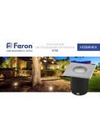 Тротуарный LED светильник Feron 3733