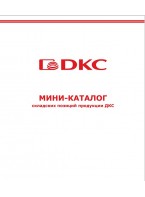 Міні-каталог продукції DKC