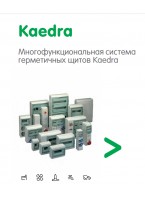 Багатофункціональна система герметичних щитів Kaedra